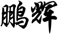 PENG HUI