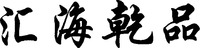 HUI HAI QIAN PIN