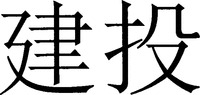 JIAN TOU
