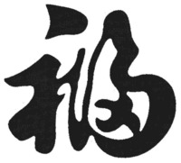 The Chinese character appearing in the mark is transliterated as 