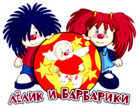 lelik I barbariki.