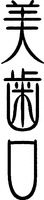 BIHAKU.