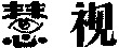 HUISHI.