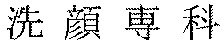 SENGANSENKA.