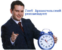  GLEB ARHANGEL'SKIJ REKOMENDUET. 