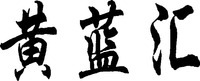HUANG LAN HUI