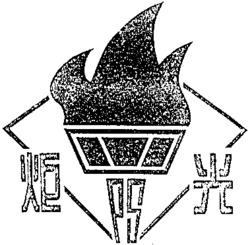 JU GUANG.