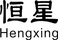 Hengxing