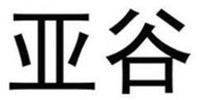 YA GU