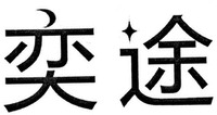  YI TU 