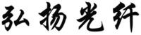  HONGYANGGUANGXIAN 