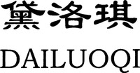 DAILUOQI