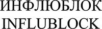 INFLUBLOCK