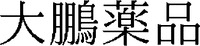 TAIHOYAKUHIN.