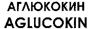 AGLUCOKIN