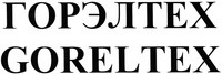 GORELTEX