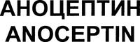 ANOCEPTIN