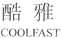 COOLFAST