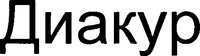 DIAKUR.