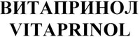 VITAPRINOL