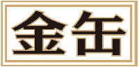  KINKAN 