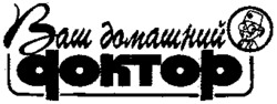  VACH DOMACHNII DOKTOR. 