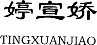 TINGXUANJIAO