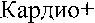 Kardio+