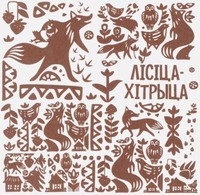 Lissitsa-khitrytsa.