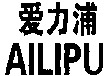 AILIPU