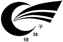 LA MEI ZI.