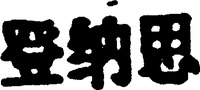 DONAX