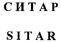 SITAR