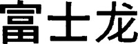 Fujiron.