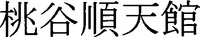 MOMOTANI JUNTENKAN