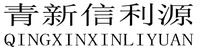 QINGXINXINLIYUAN