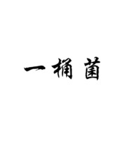Yi Tong Jun
