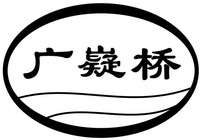  guang yi qiao. 