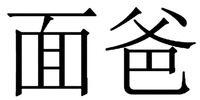 MIAN BA