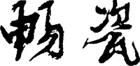 Chang ci.