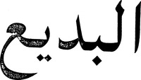 AL BADII.