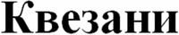 KVEZANI