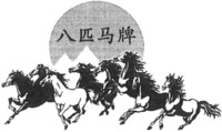 The transliteration of the first Chinese character from the left of the mark is “Pa”. The transliteration of the second Chinese character from the left of the mark is “Pee”. The transliteration of the third Chinese character from the left of the mark is “Ma”. The transliteration of the fourth Chinese character from the left of the mark is “Pai”