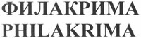 PHILAKRIMA