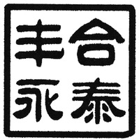 Feng He Yong Tai