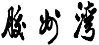 JIAOZHOUWAN