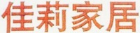 Jia li jia ju.
