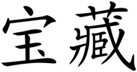 BAO ZANG.