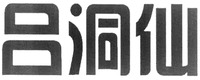  LV DONG XIAN 
