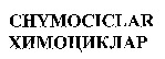 CHYMOCICLAR